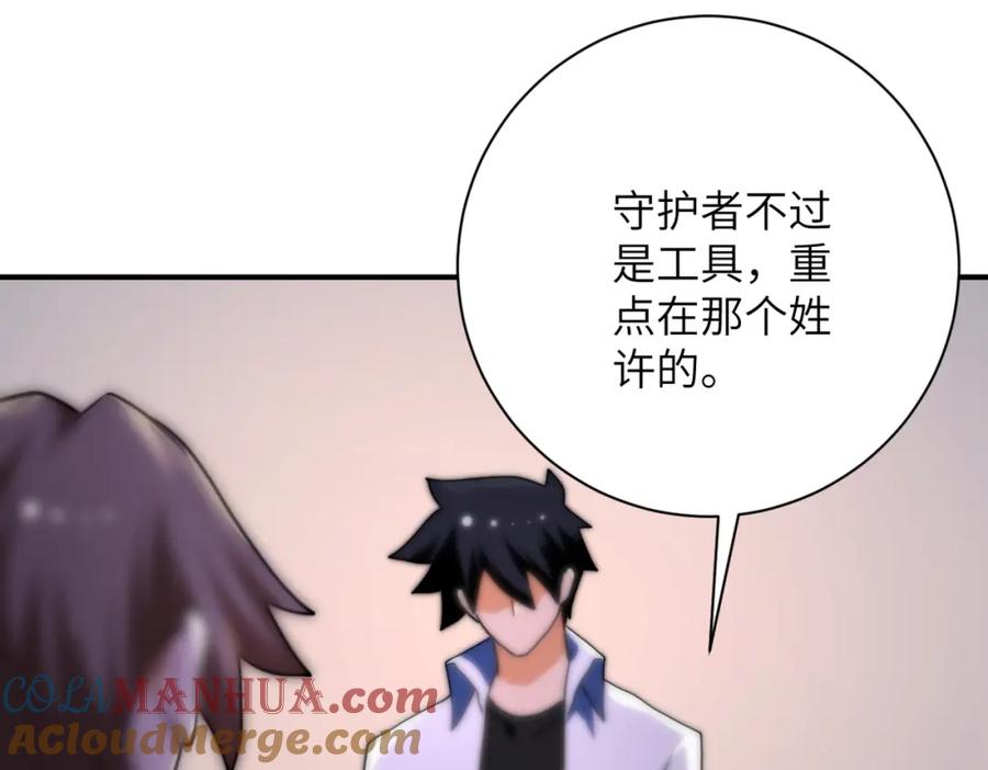 末世超级系统 第436话 救世主 第82页