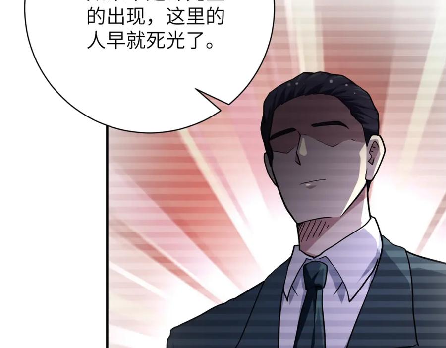 末世超级系统 第436话 救世主 第51页