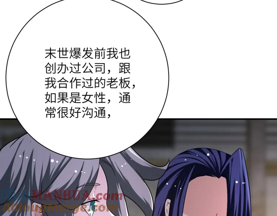 末世超级系统 第436话 救世主 第37页