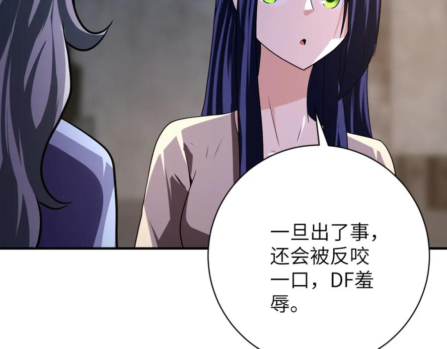 末世超级系统 第436话 救世主 第42页