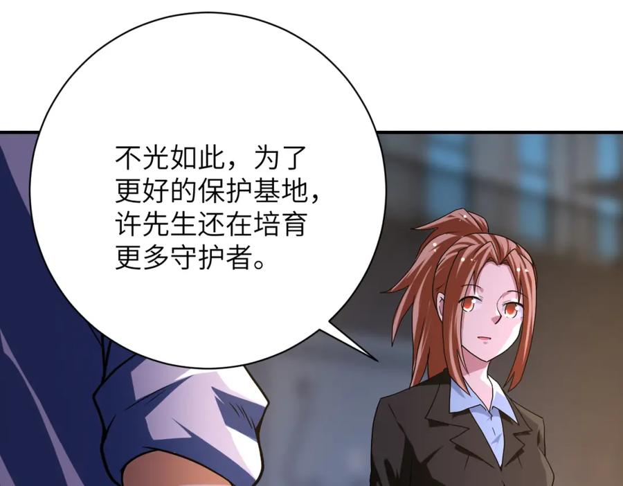 末世超级系统 第436话 救世主 第9页