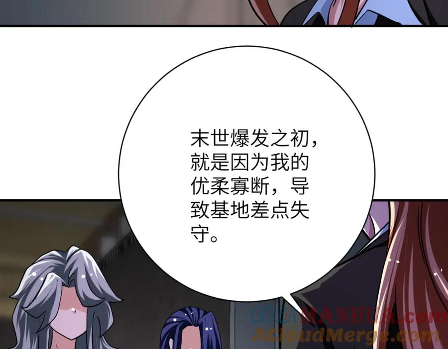 末世超级系统 第436话 救世主 第49页