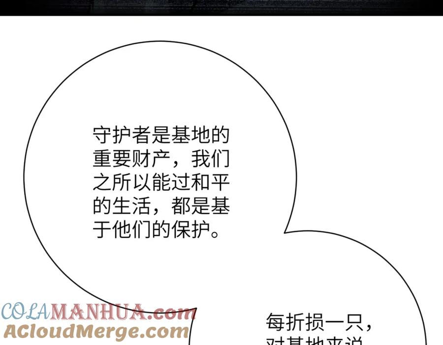 末世超级系统 第436话 救世主 第16页