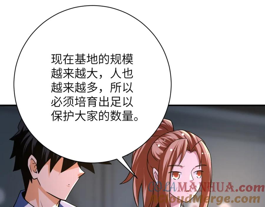 末世超级系统 第436话 救世主 第19页
