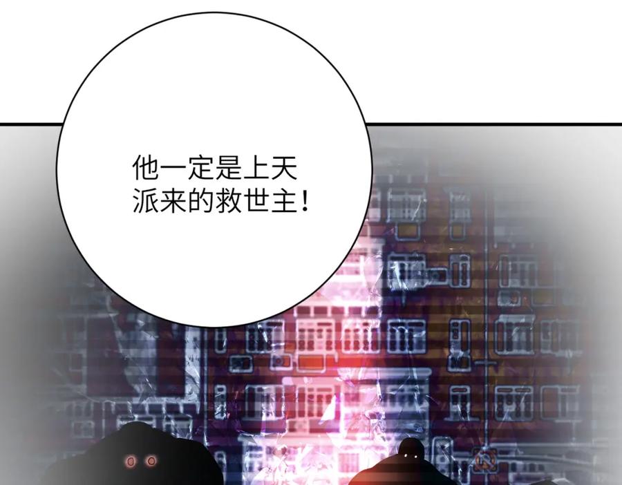 末世超级系统 第436话 救世主 第57页