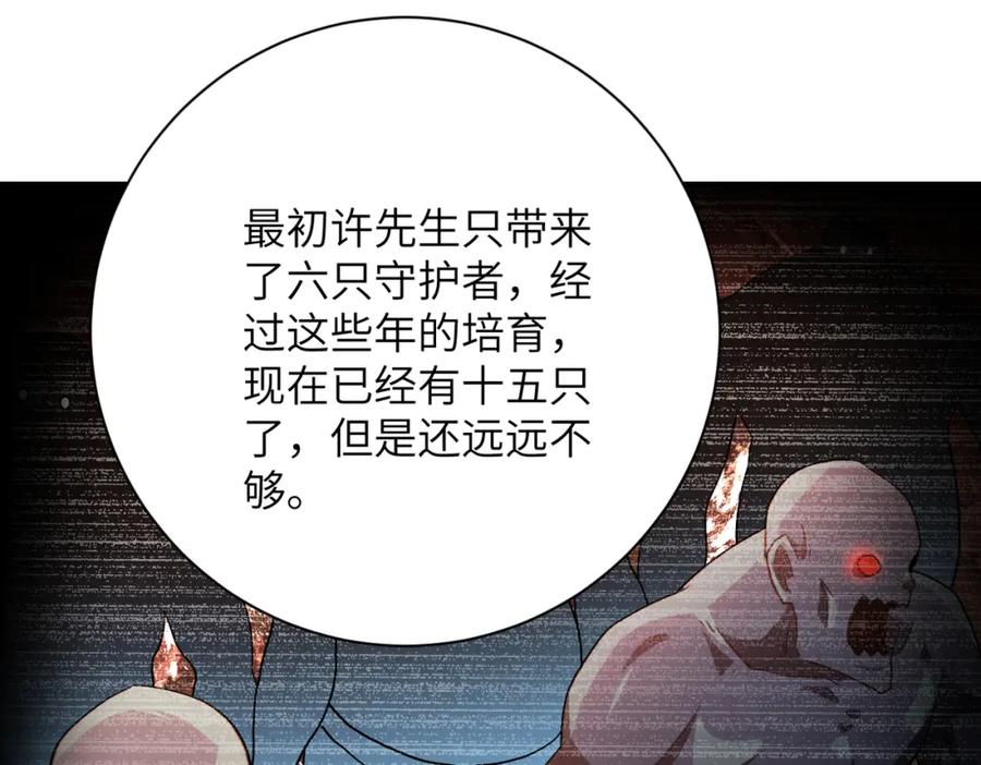 末世超级系统 第436话 救世主 第14页