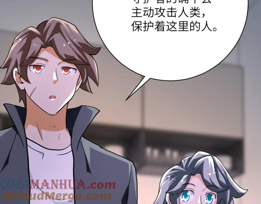 末世超级系统 第436话 救世主 第79页