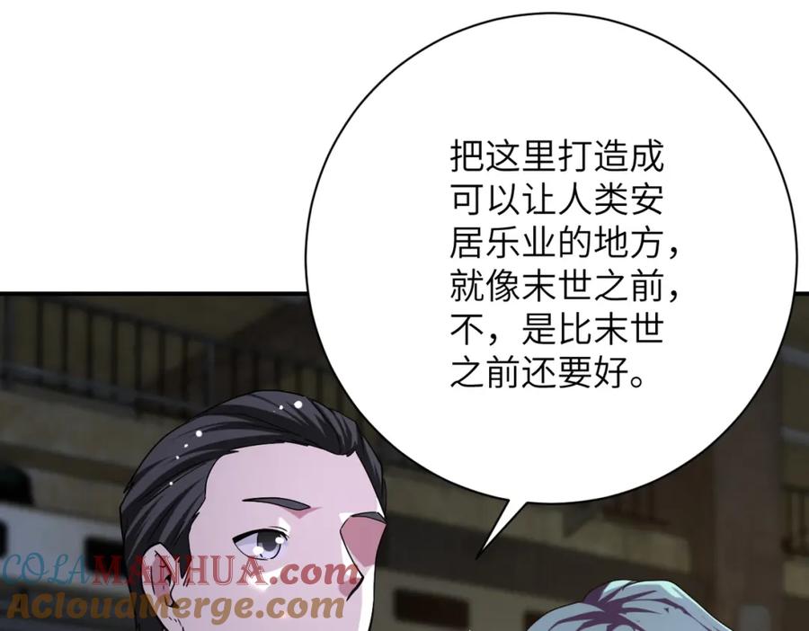 末世超级系统 第436话 救世主 第67页