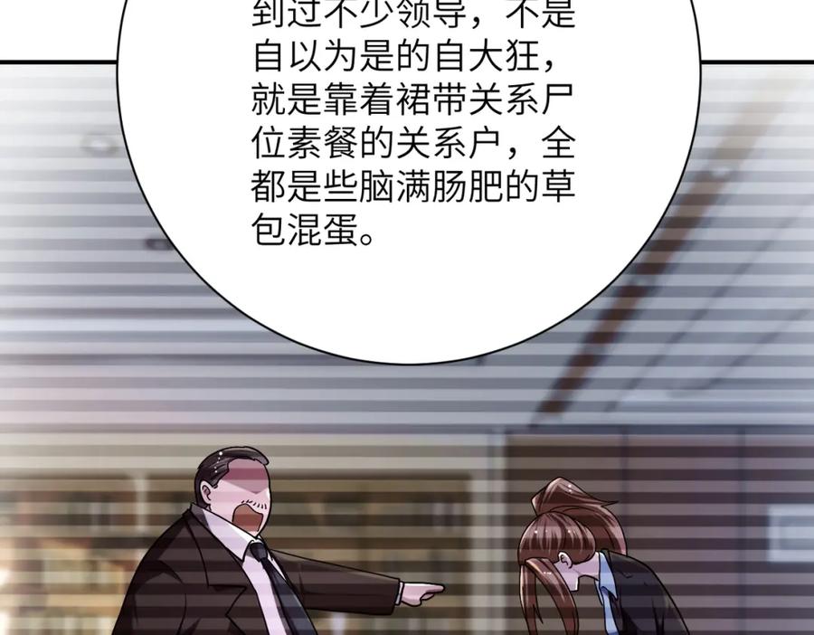 末世超级系统 第436话 救世主 第32页