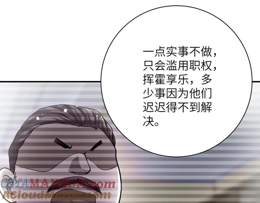 末世超级系统 第436话 救世主 第34页