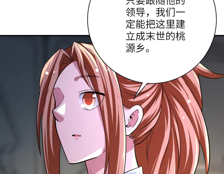 末世超级系统 第436话 救世主 第60页