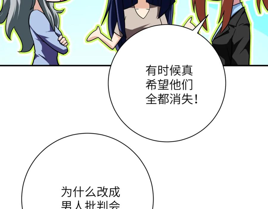 末世超级系统 第436话 救世主 第45页