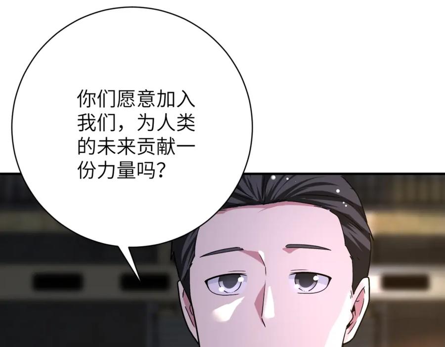 末世超级系统 第436话 救世主 第72页