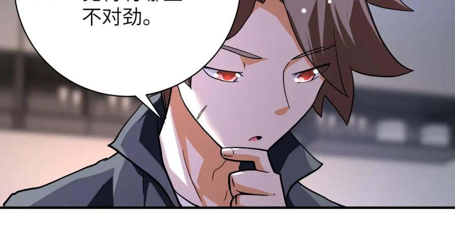 末世超级系统 第436话 救世主 第81页