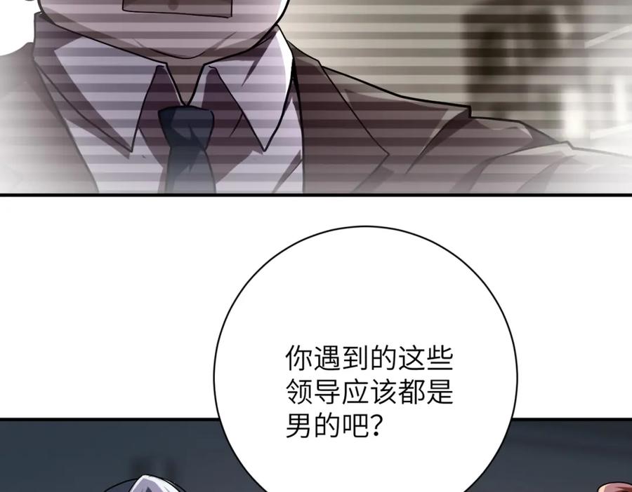 末世超级系统 第436话 救世主 第35页