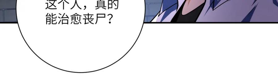 末世超级系统 第436话 救世主 第8页