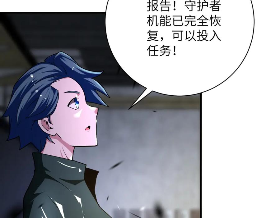 末世超级系统 第436话 救世主 第27页