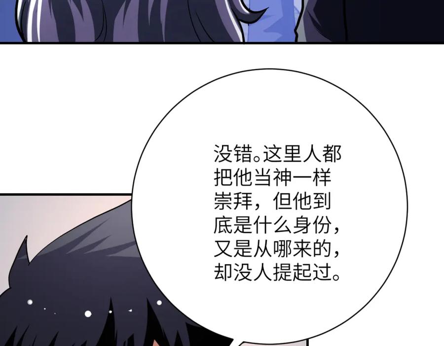 末世超级系统 第437话 怀疑 第6页