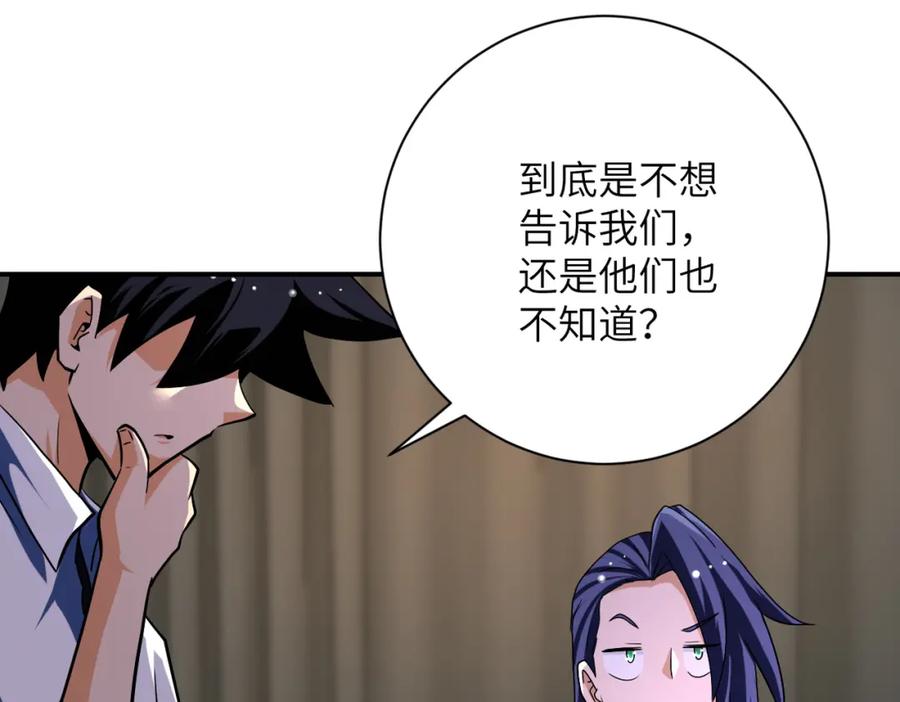 末世超级系统 第437话 怀疑 第9页