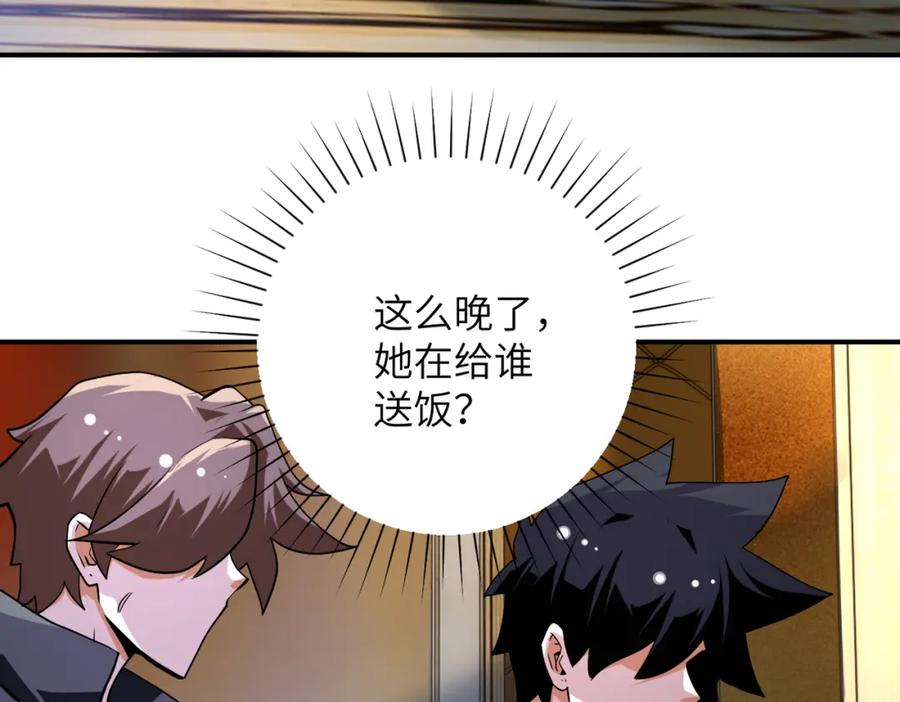 末世超级系统 第437话 怀疑 第44页