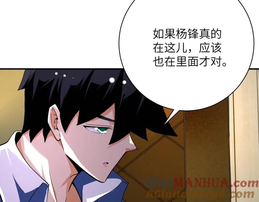 末世超级系统 第437话 怀疑 第34页