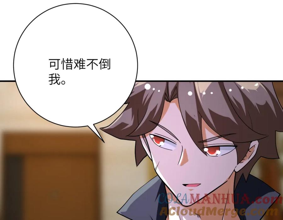 末世超级系统 第437话 怀疑 第52页