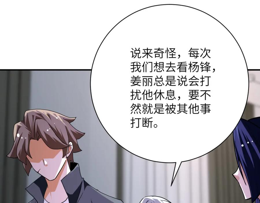 末世超级系统 第437话 怀疑 第18页
