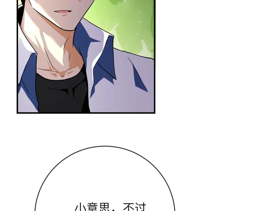 末世超级系统 第437话 怀疑 第59页