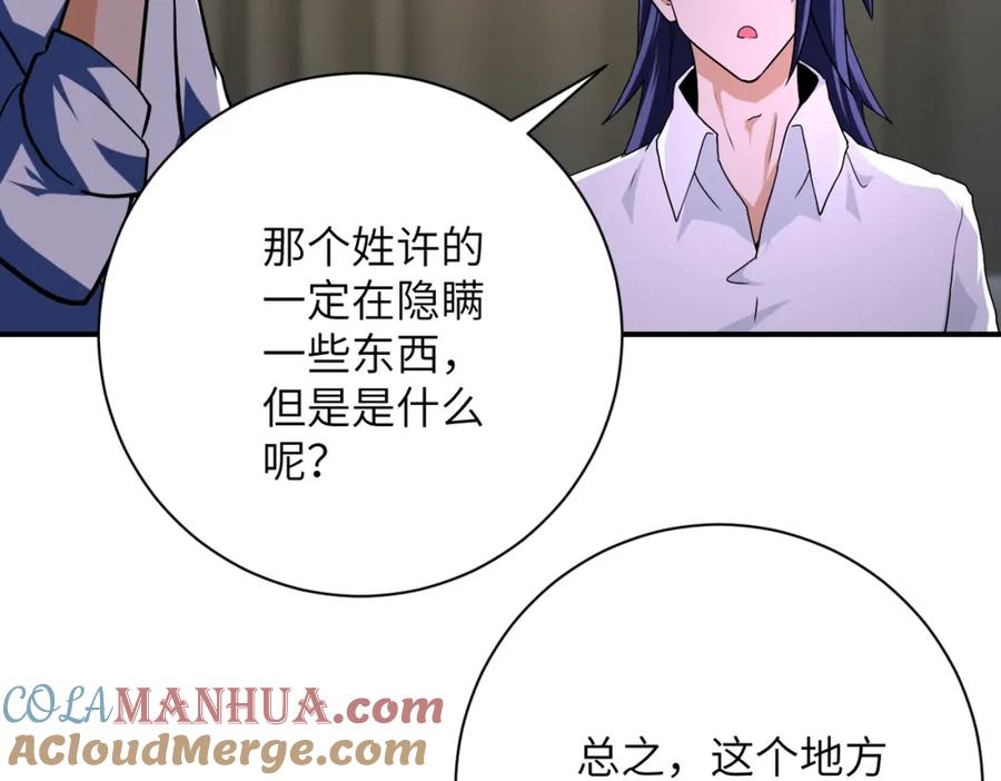 末世超级系统 第437话 怀疑 第10页