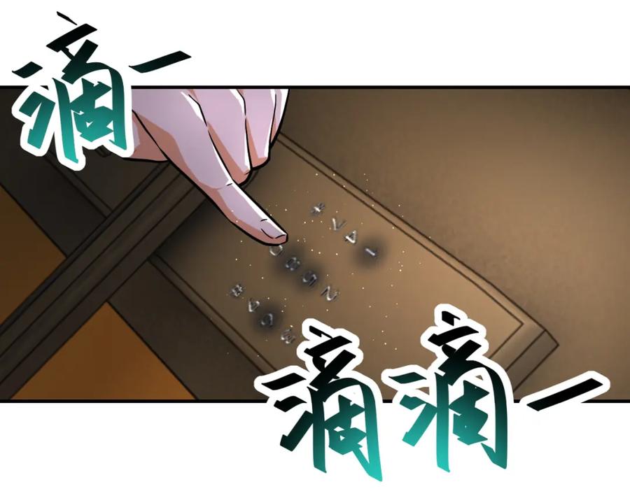 末世超级系统 第437话 怀疑 第62页