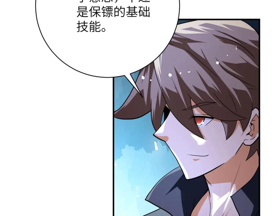 末世超级系统 第437话 怀疑 第60页