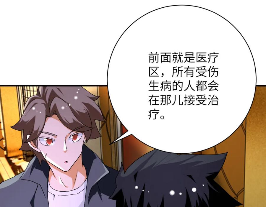 末世超级系统 第437话 怀疑 第32页