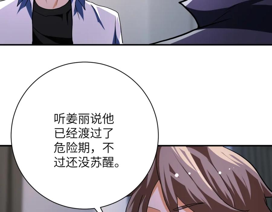 末世超级系统 第437话 怀疑 第15页
