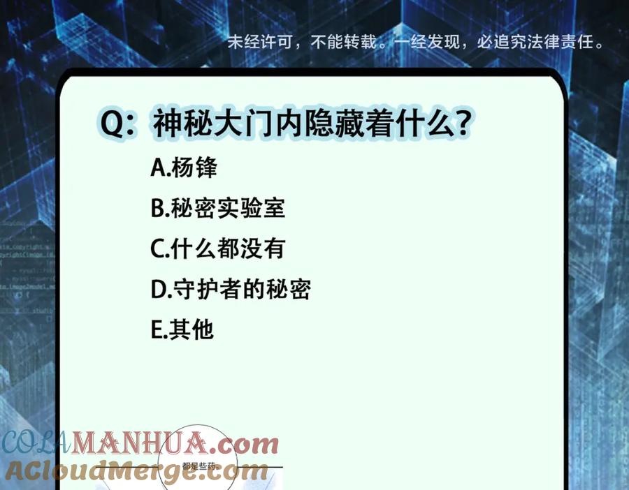 末世超级系统 第437话 怀疑 第67页