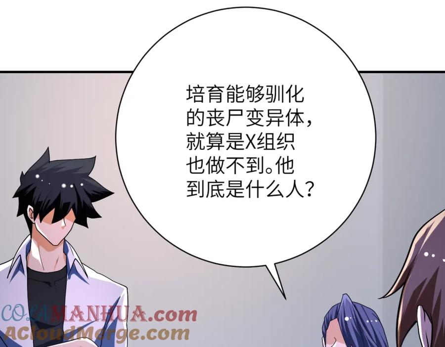 末世超级系统 第437话 怀疑 第4页