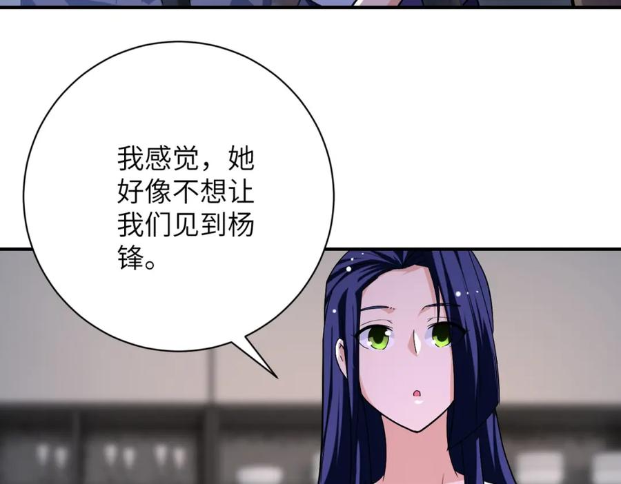 末世超级系统 第437话 怀疑 第20页