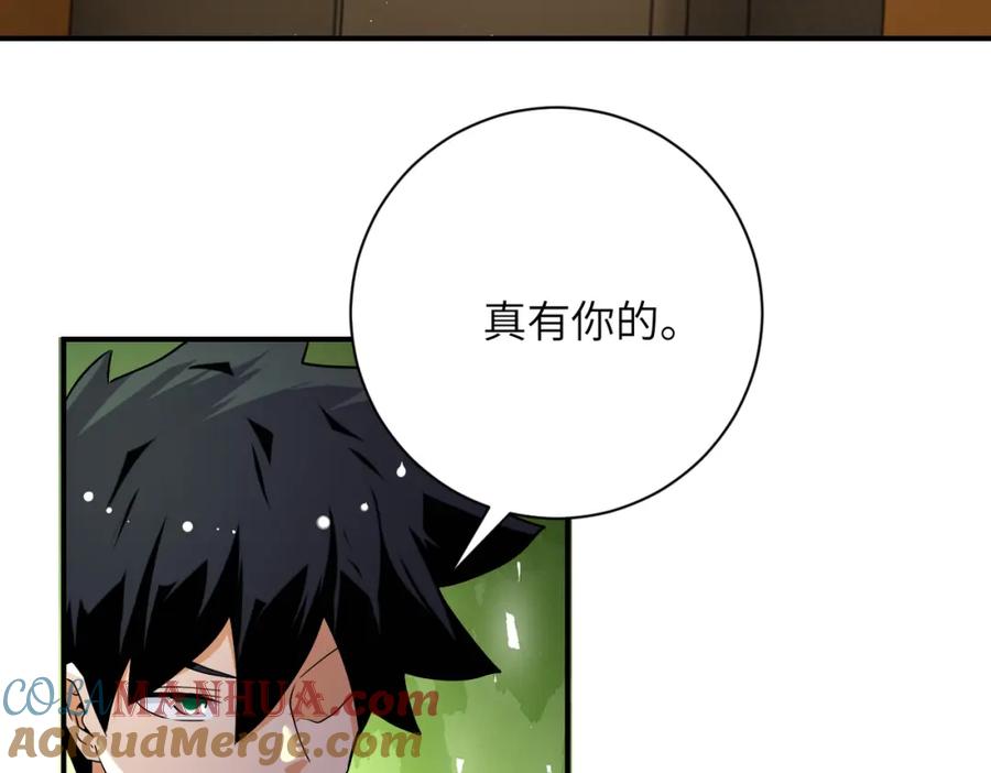 末世超级系统 第437话 怀疑 第58页