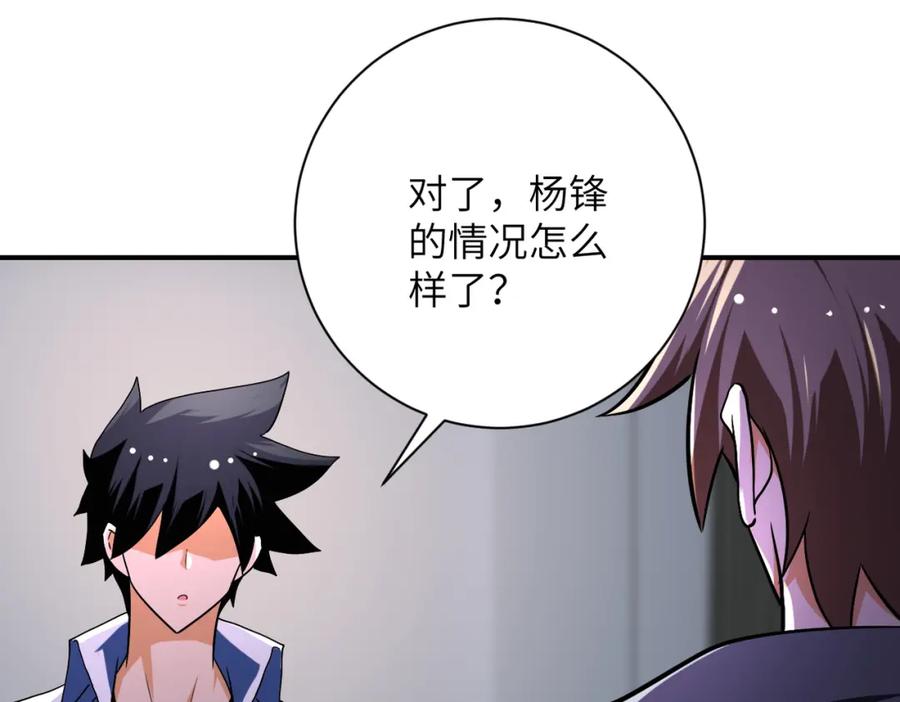 末世超级系统 第437话 怀疑 第14页
