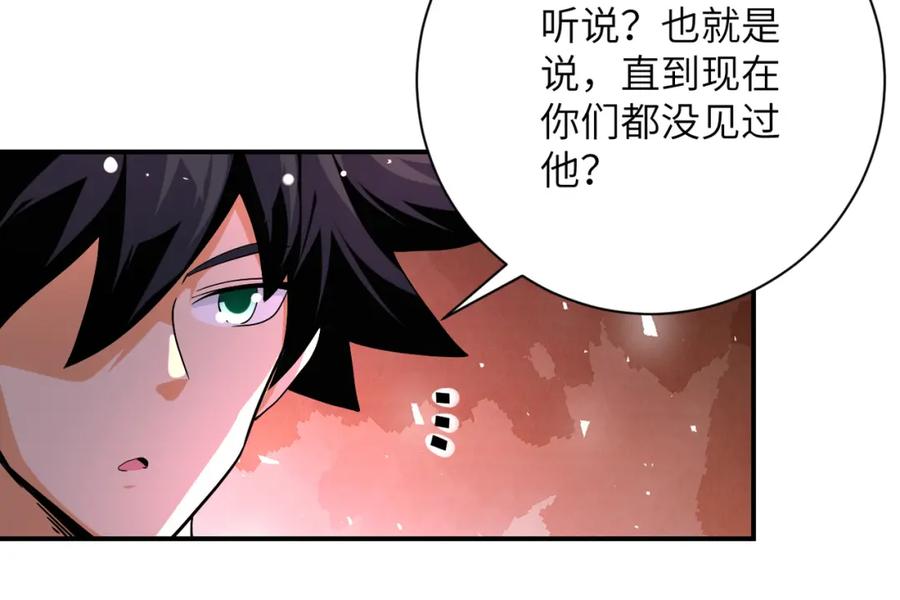 末世超级系统 第437话 怀疑 第17页