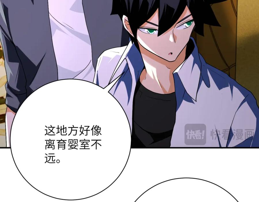 末世超级系统 第437话 怀疑 第33页