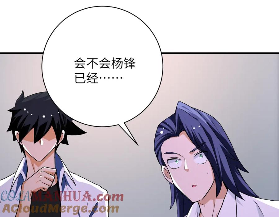 末世超级系统 第437话 怀疑 第22页