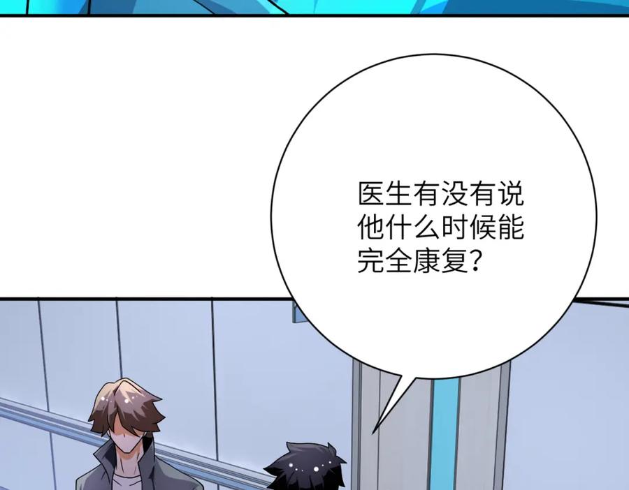 末世超级系统 第438话 抓包 第50页