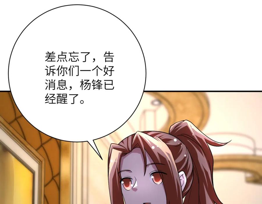 末世超级系统 第438话 抓包 第29页
