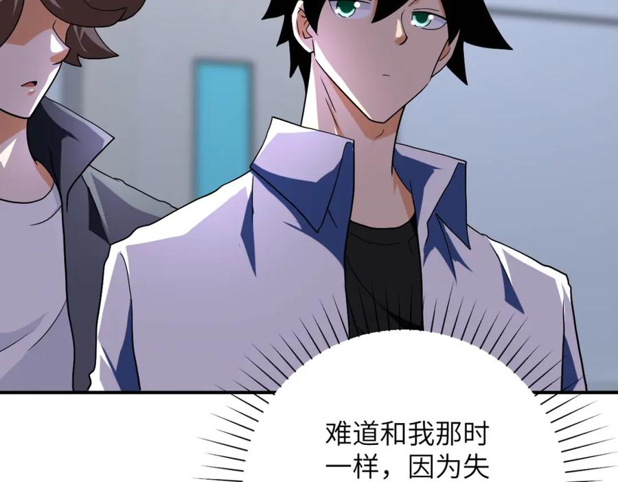 末世超级系统 第438话 抓包 第48页