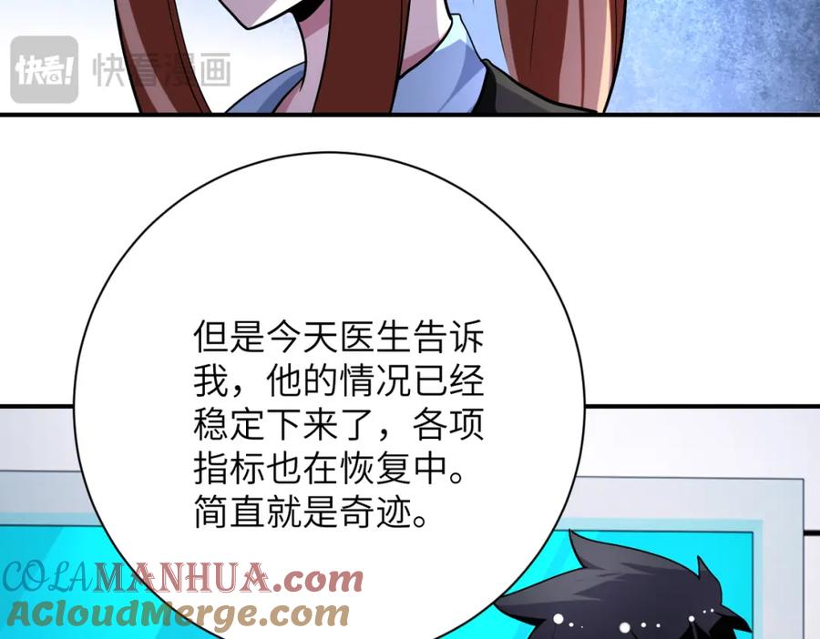 末世超级系统 第438话 抓包 第43页