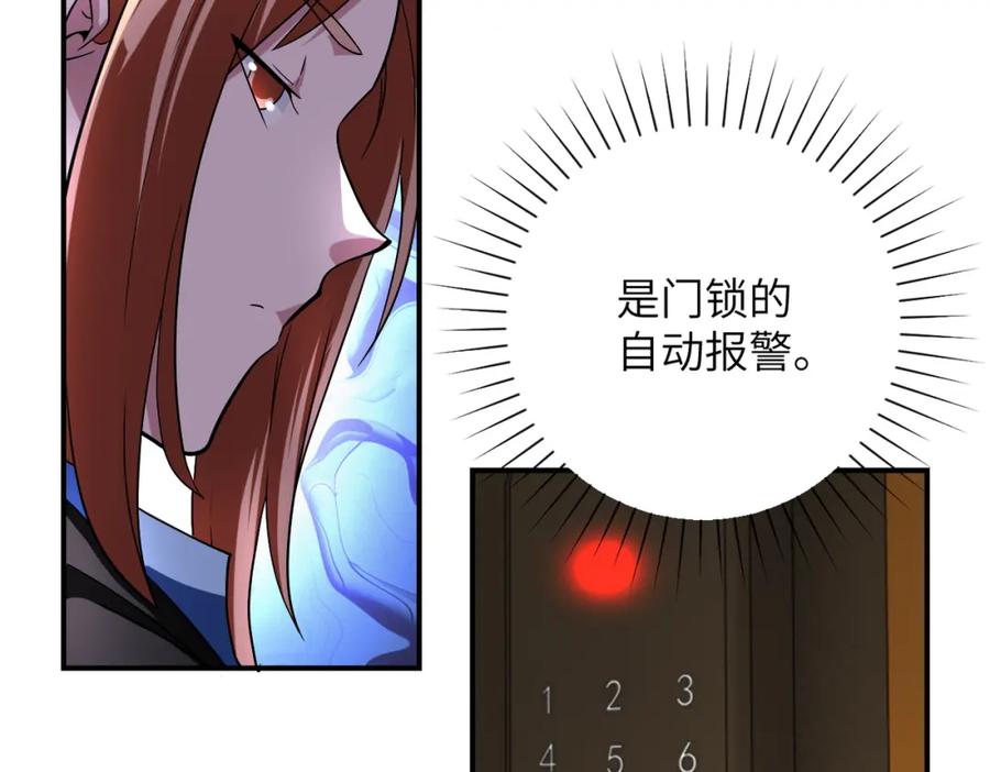 末世超级系统 第438话 抓包 第21页