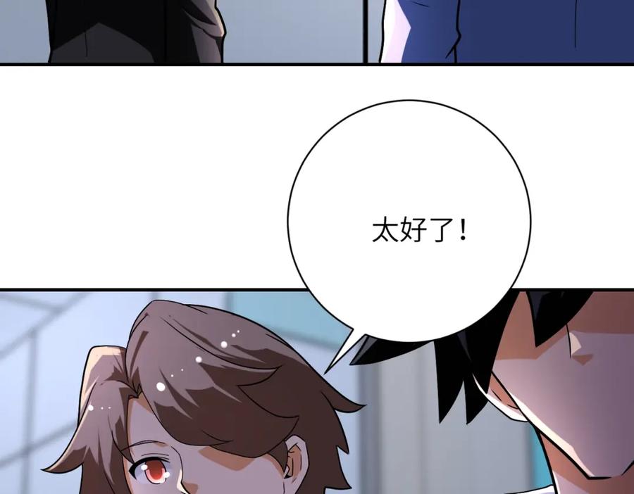 末世超级系统 第438话 抓包 第45页