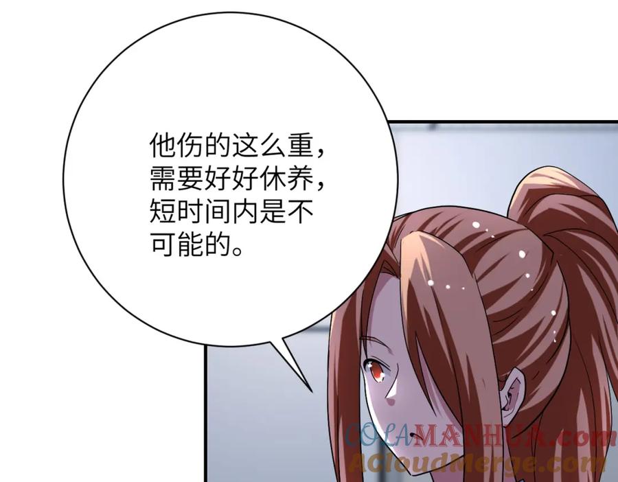 末世超级系统 第438话 抓包 第52页