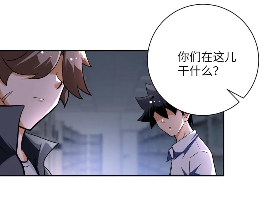 末世超级系统 第438话 抓包 第9页