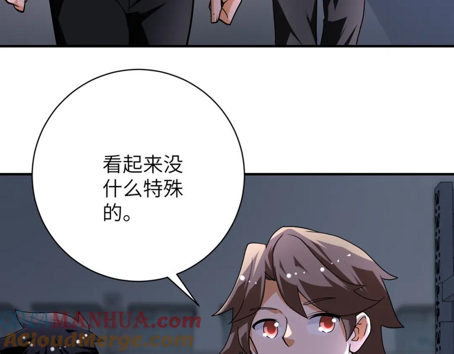 末世超级系统 第438话 抓包 第7页